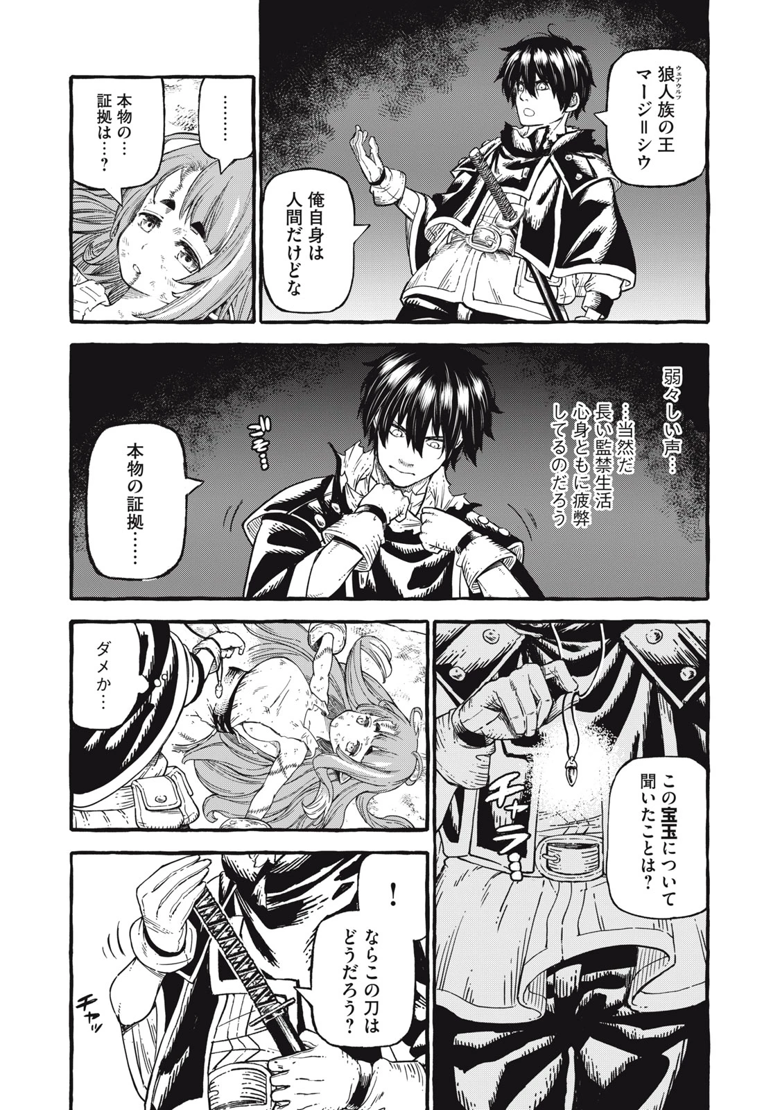 技巧貸与<スキル・レンダー>のとりかえし～トイチって最初に言ったよな?～ ・rendaa> 第51話 - 4