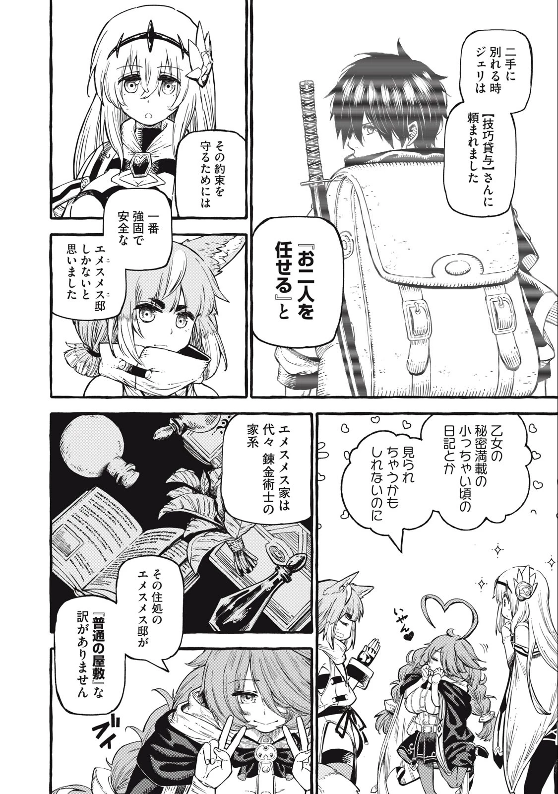 技巧貸与<スキル・レンダー>のとりかえし～トイチって最初に言ったよな?～ ・rendaa> 第52話 - 12