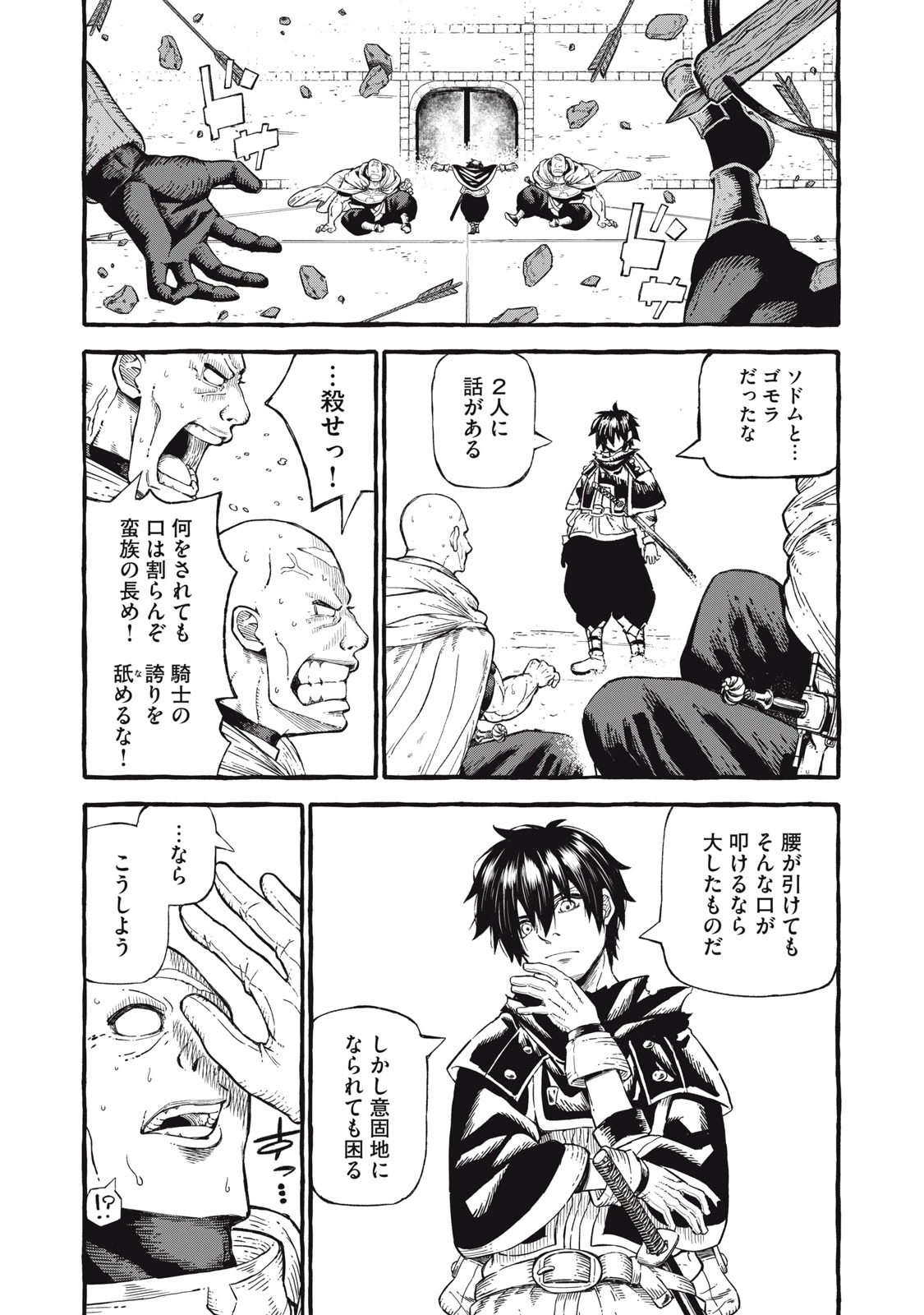 技巧貸与<スキル・レンダー>のとりかえし～トイチって最初に言ったよな?～ ・rendaa> 第50話 - 4