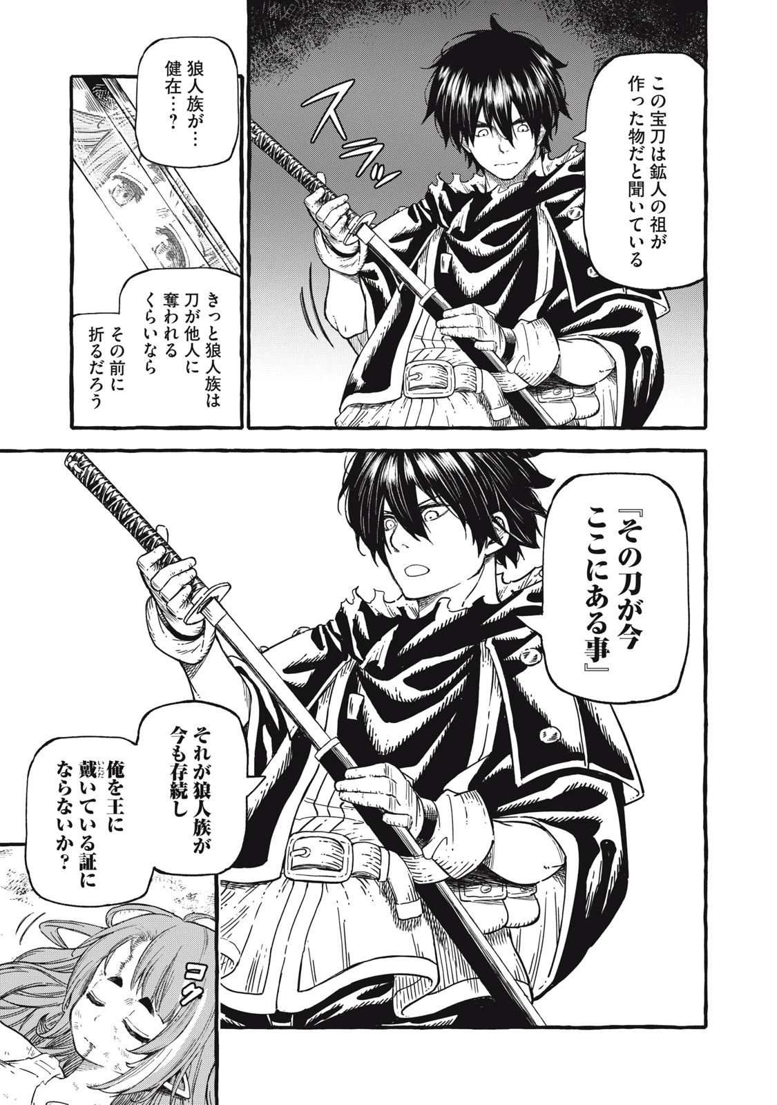 技巧貸与<スキル・レンダー>のとりかえし～トイチって最初に言ったよな?～ ・rendaa> 第51話 - 5