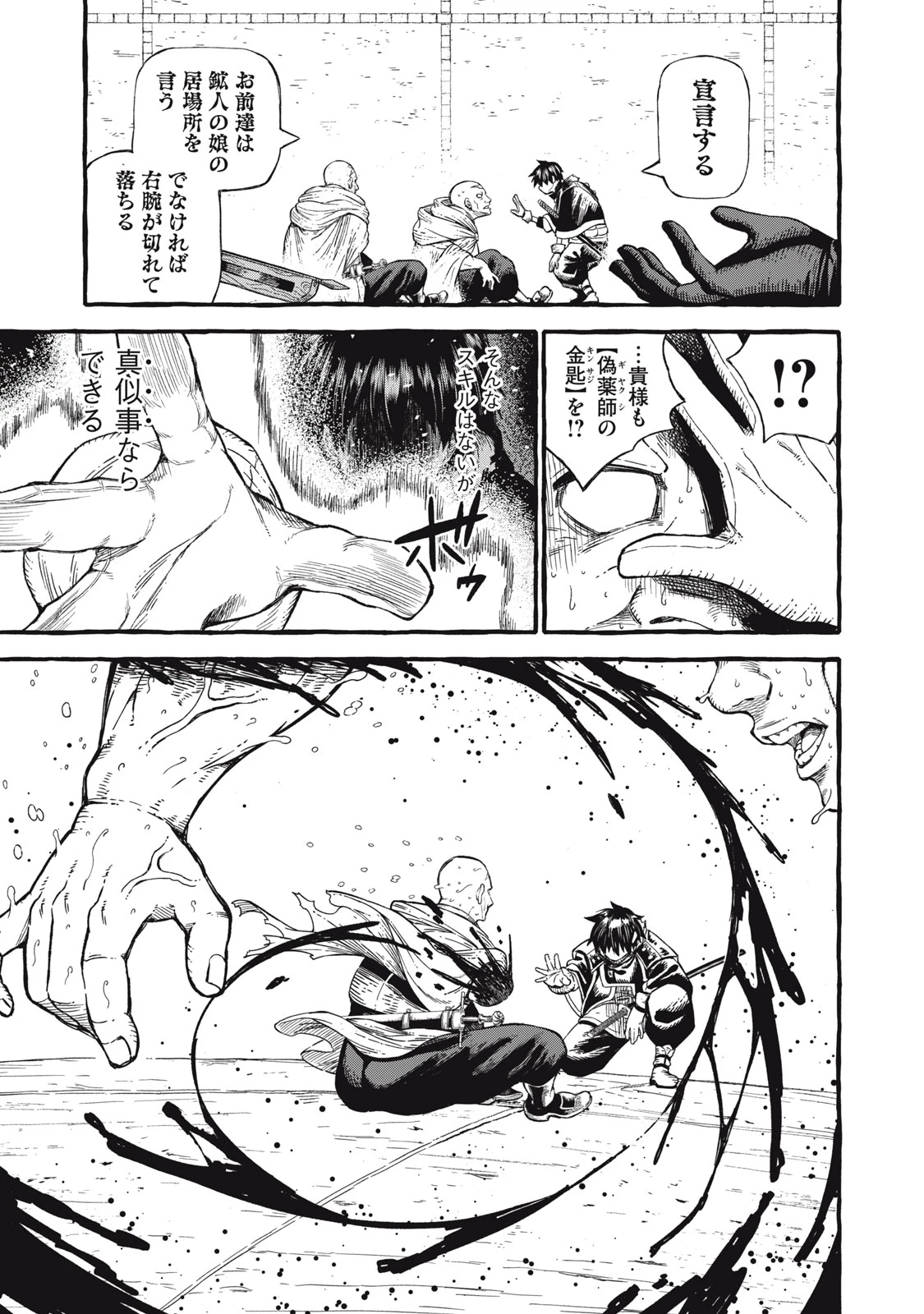 技巧貸与<スキル・レンダー>のとりかえし～トイチって最初に言ったよな?～ ・rendaa> 第50話 - 5