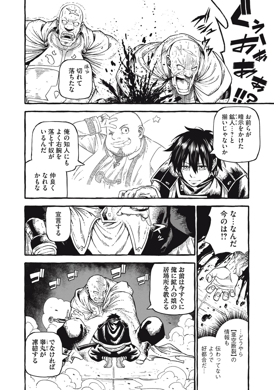 技巧貸与<スキル・レンダー>のとりかえし～トイチって最初に言ったよな?～ ・rendaa> 第50話 - 6