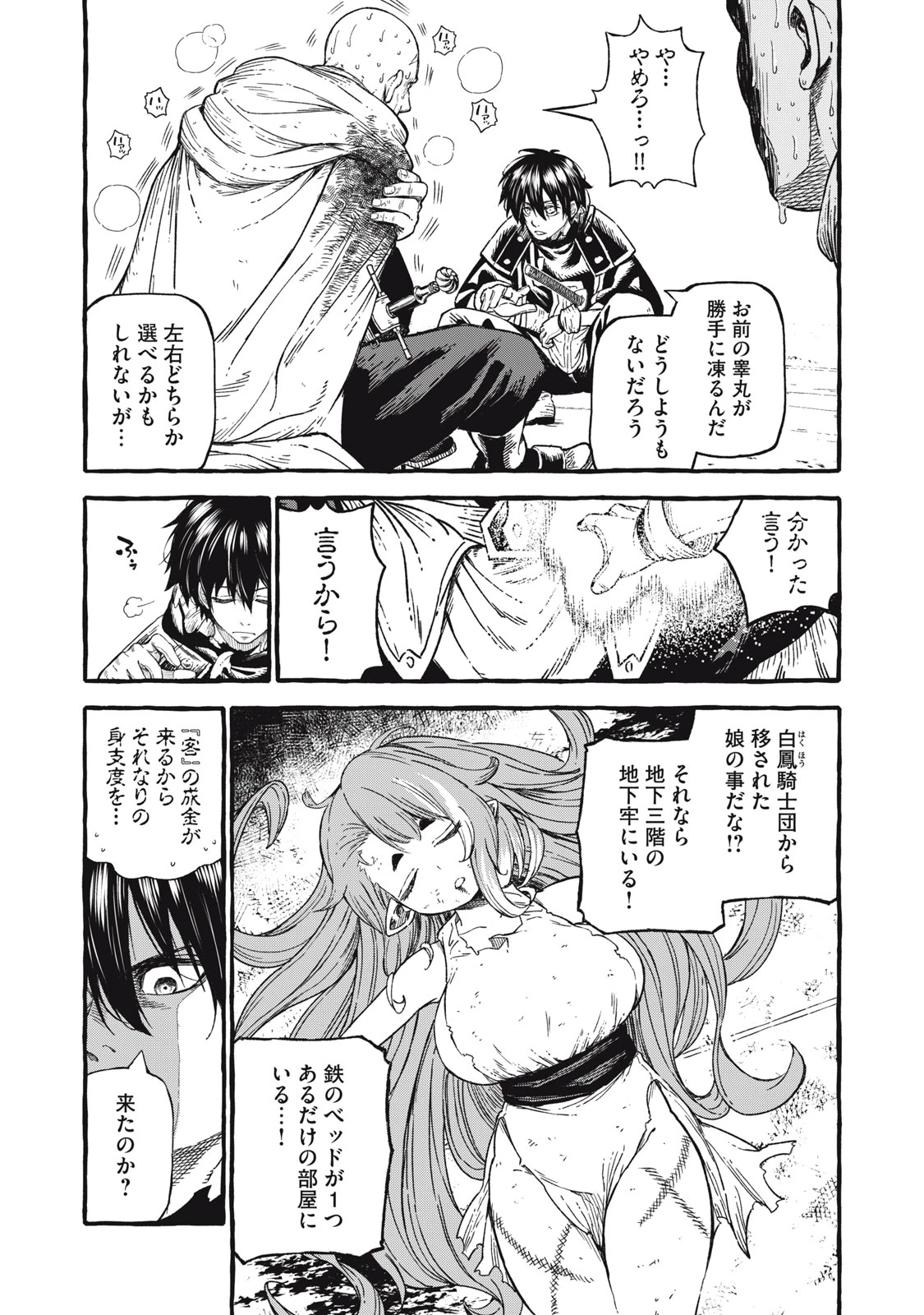 技巧貸与<スキル・レンダー>のとりかえし～トイチって最初に言ったよな?～ ・rendaa> 第50話 - 7