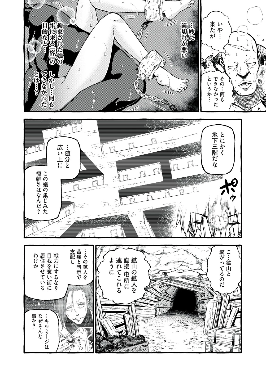 技巧貸与<スキル・レンダー>のとりかえし～トイチって最初に言ったよな?～ ・rendaa> 第50話 - 8