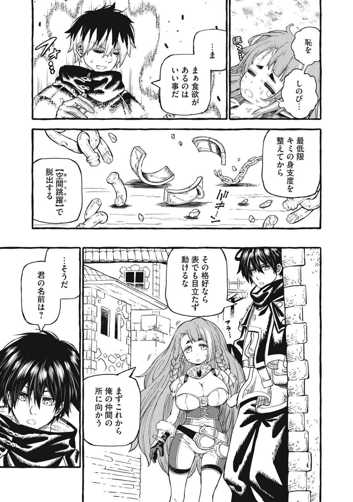 技巧貸与<スキル・レンダー>のとりかえし～トイチって最初に言ったよな?～ ・rendaa> 第51話 - 7