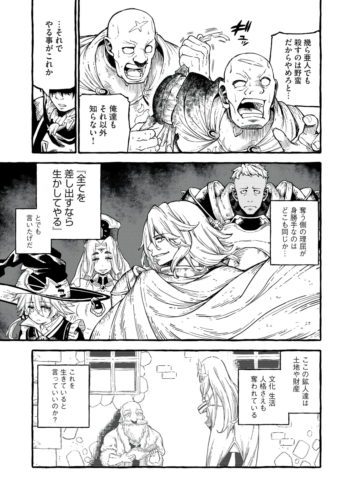 技巧貸与<スキル・レンダー>のとりかえし～トイチって最初に言ったよな?～ ・rendaa> 第50話 - 9