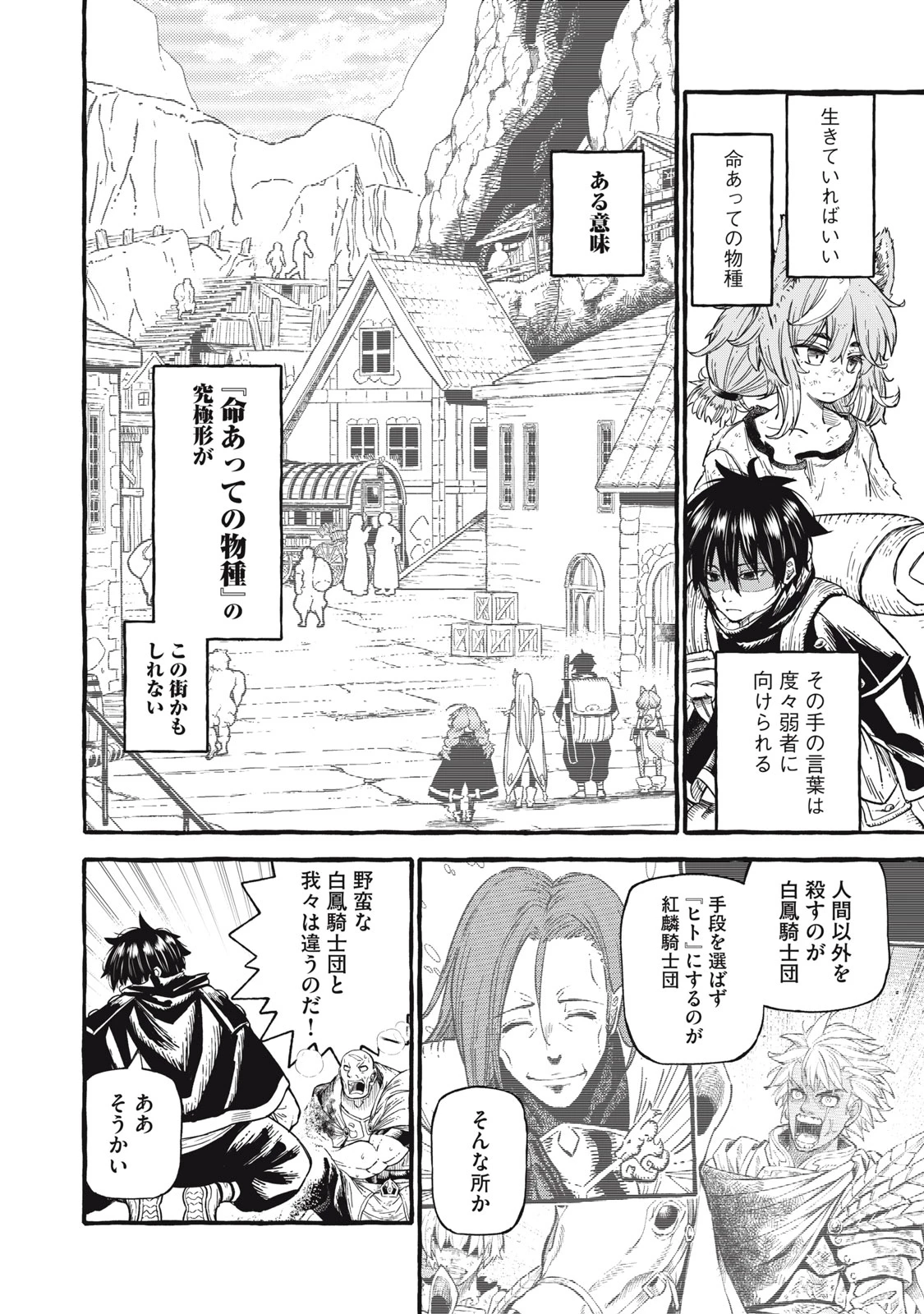技巧貸与<スキル・レンダー>のとりかえし～トイチって最初に言ったよな?～ ・rendaa> 第50話 - 10