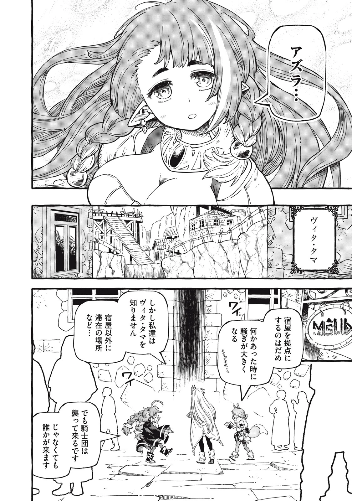 技巧貸与<スキル・レンダー>のとりかえし～トイチって最初に言ったよな?～ ・rendaa> 第51話 - 8