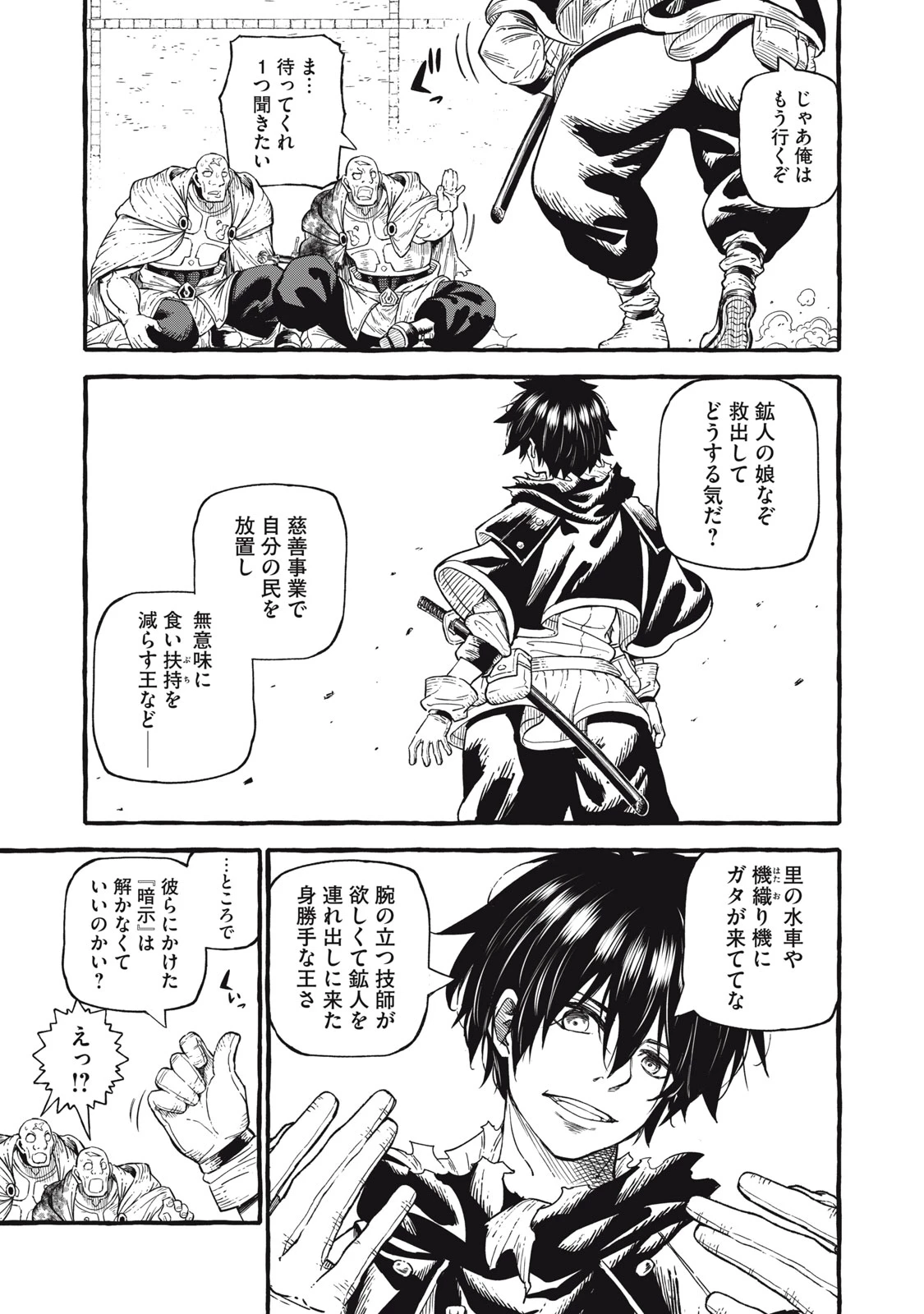 技巧貸与<スキル・レンダー>のとりかえし～トイチって最初に言ったよな?～ ・rendaa> 第50話 - 11