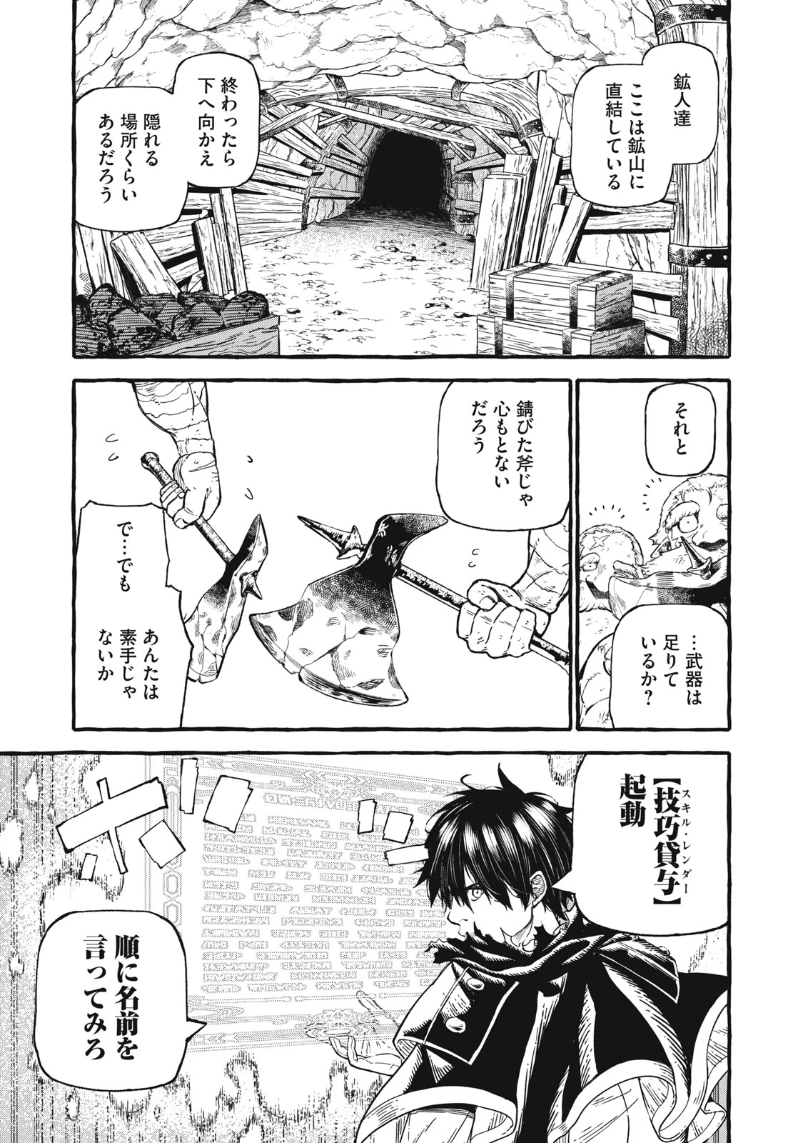 技巧貸与<スキル・レンダー>のとりかえし～トイチって最初に言ったよな?～ ・rendaa> 第50話 - 13