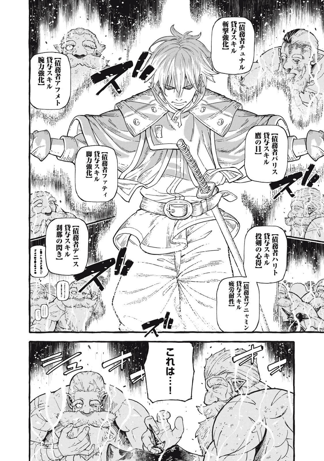 技巧貸与<スキル・レンダー>のとりかえし～トイチって最初に言ったよな?～ ・rendaa> 第50話 - 14