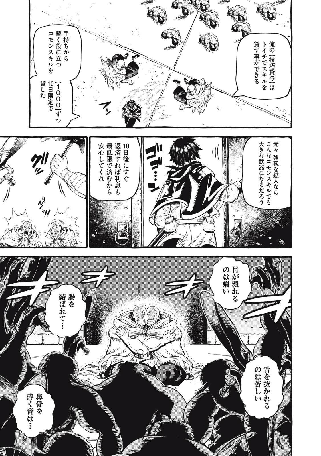 技巧貸与<スキル・レンダー>のとりかえし～トイチって最初に言ったよな?～ ・rendaa> 第50話 - 15