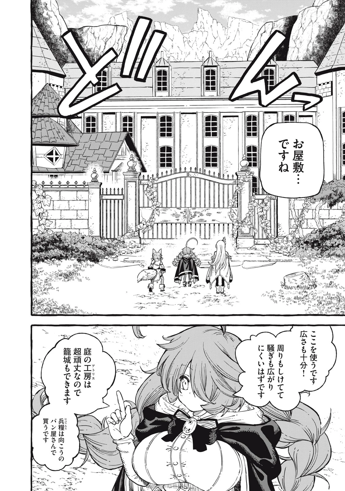 技巧貸与<スキル・レンダー>のとりかえし～トイチって最初に言ったよな?～ ・rendaa> 第51話 - 10