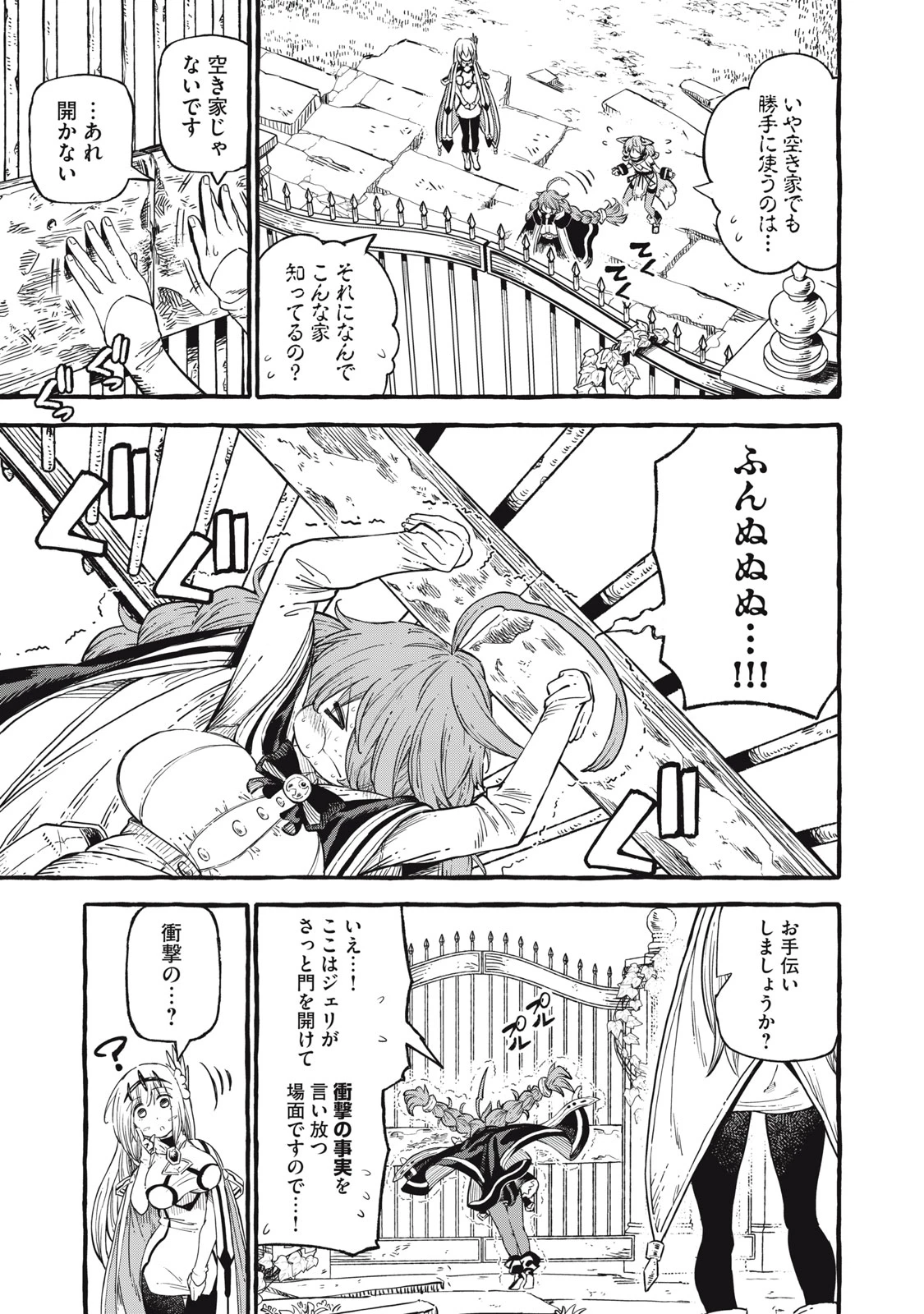 技巧貸与<スキル・レンダー>のとりかえし～トイチって最初に言ったよな?～ ・rendaa> 第51話 - 11