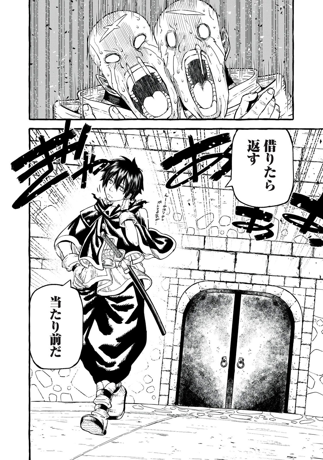 技巧貸与<スキル・レンダー>のとりかえし～トイチって最初に言ったよな?～ ・rendaa> 第50話 - 18