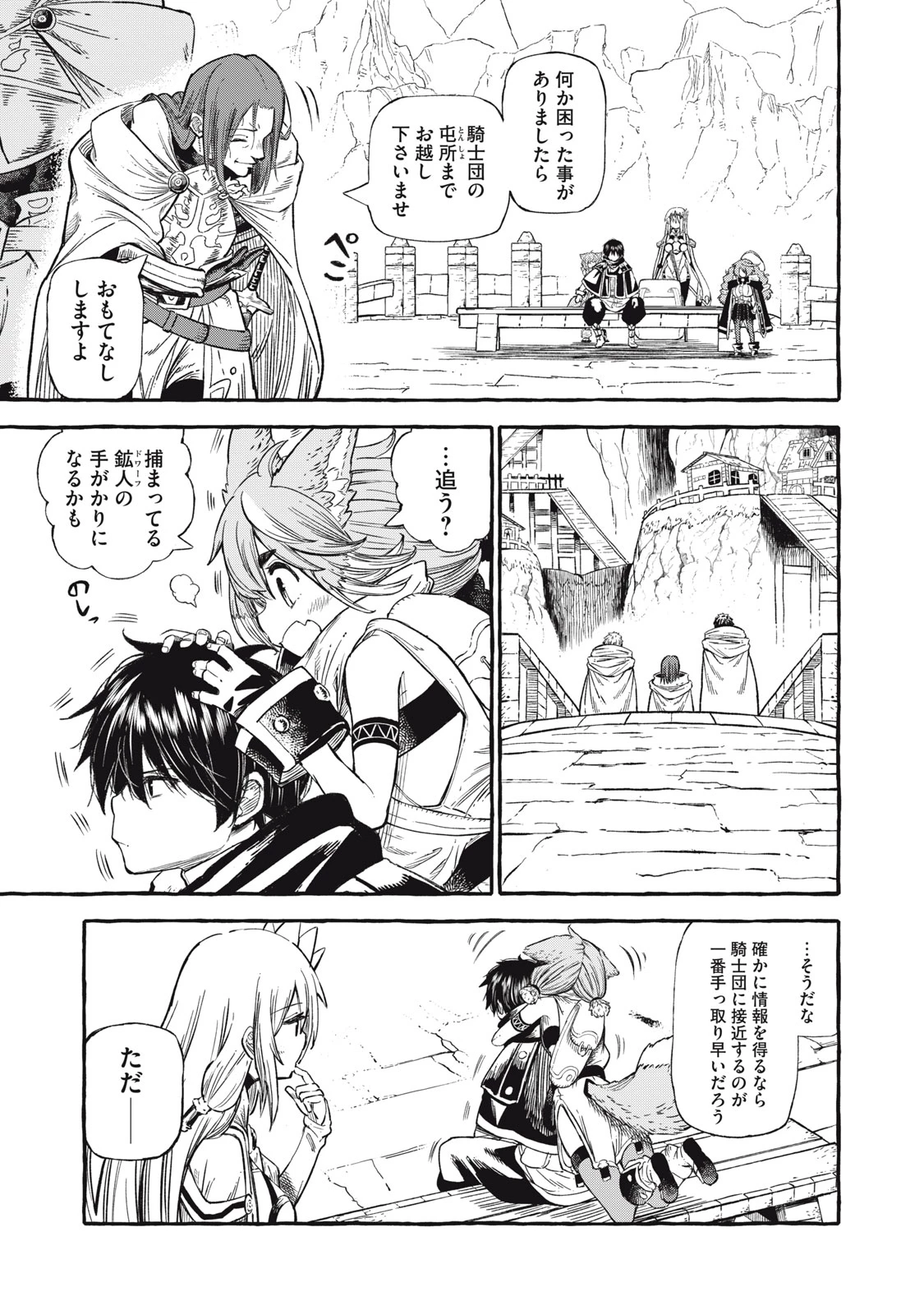 技巧貸与<スキル・レンダー>のとりかえし～トイチって最初に言ったよな?～ ・rendaa> 第48話 - 3
