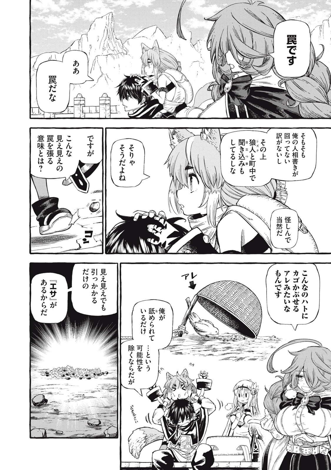 技巧貸与<スキル・レンダー>のとりかえし～トイチって最初に言ったよな?～ ・rendaa> 第48話 - 4