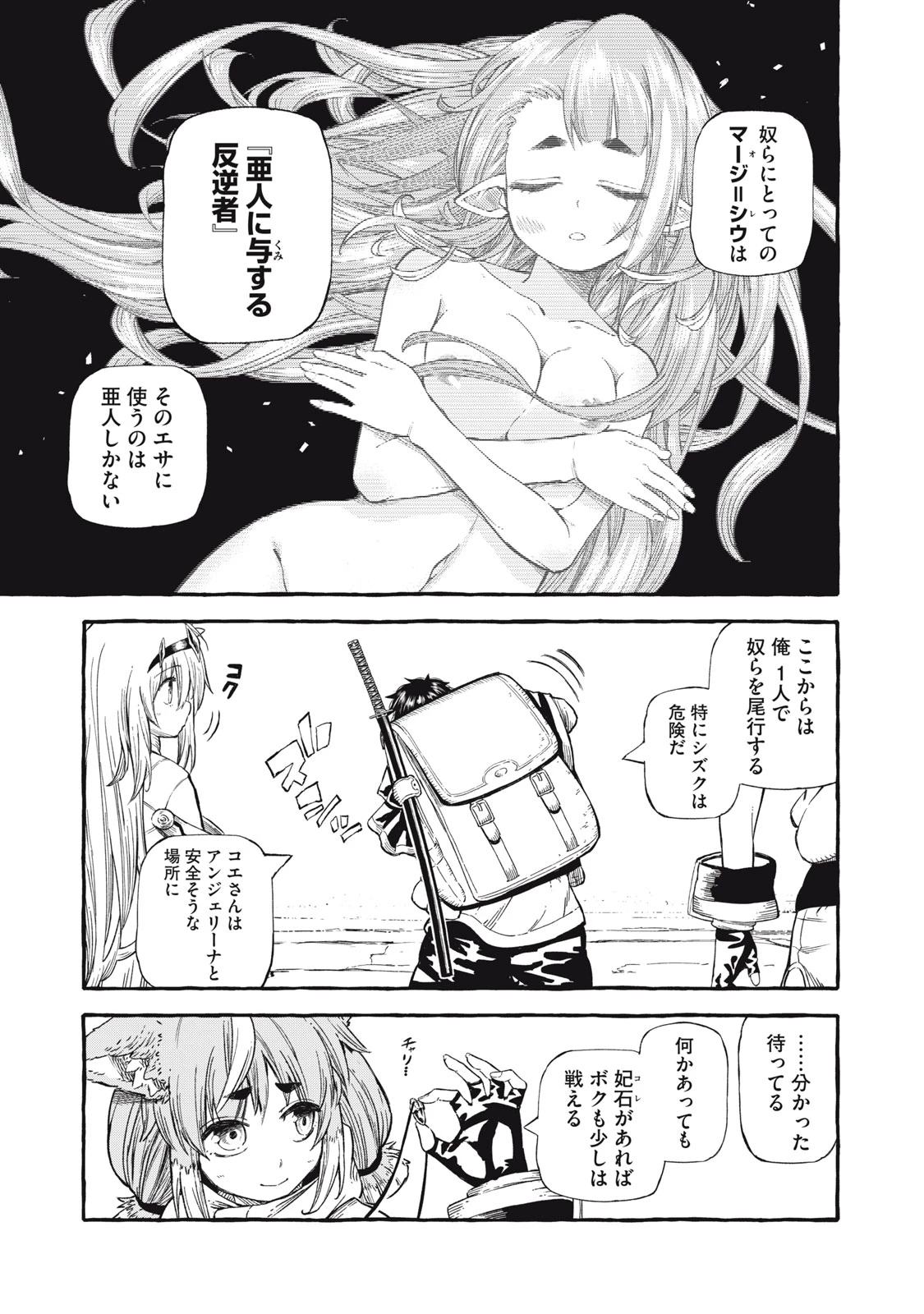 技巧貸与<スキル・レンダー>のとりかえし～トイチって最初に言ったよな?～ ・rendaa> 第48話 - 5