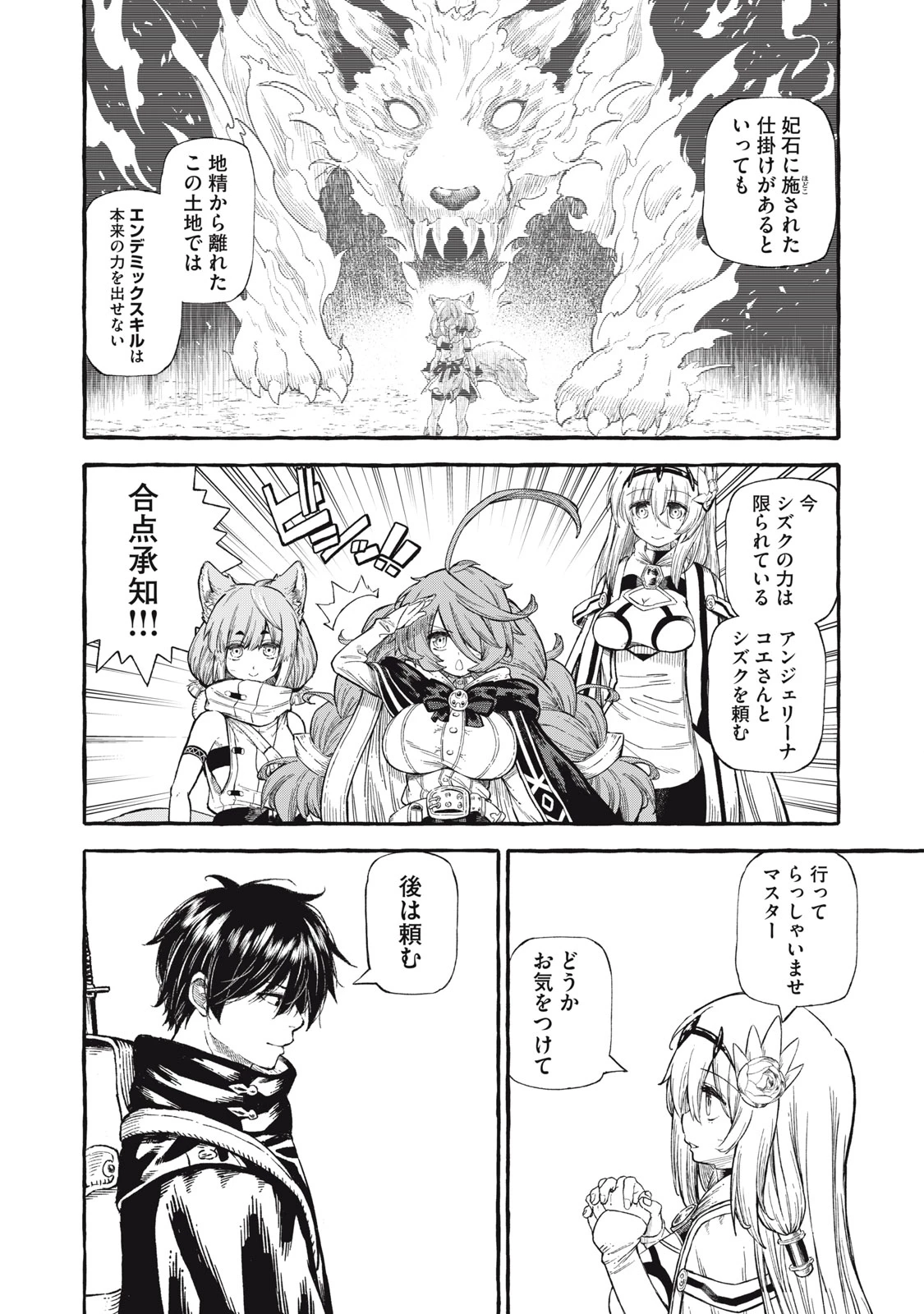技巧貸与<スキル・レンダー>のとりかえし～トイチって最初に言ったよな?～ ・rendaa> 第48話 - 6