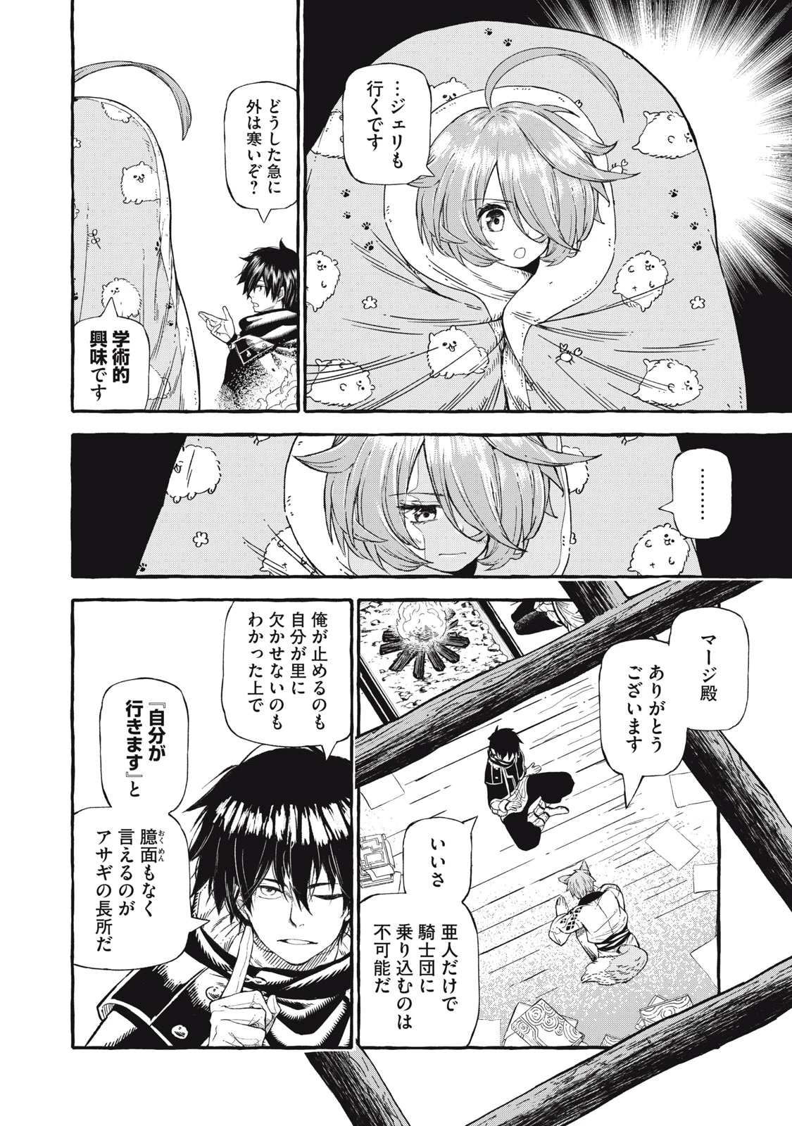 技巧貸与<スキル・レンダー>のとりかえし～トイチって最初に言ったよな?～ ・rendaa> 第47話 - 4