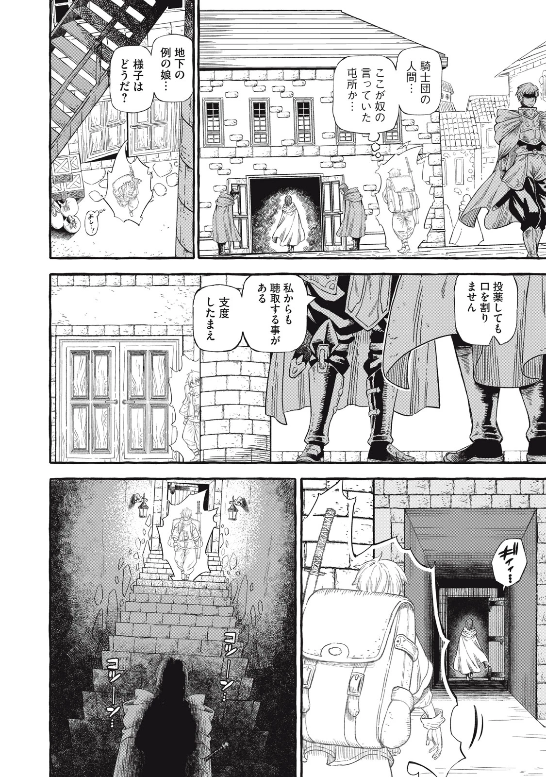 技巧貸与<スキル・レンダー>のとりかえし～トイチって最初に言ったよな?～ ・rendaa> 第48話 - 8