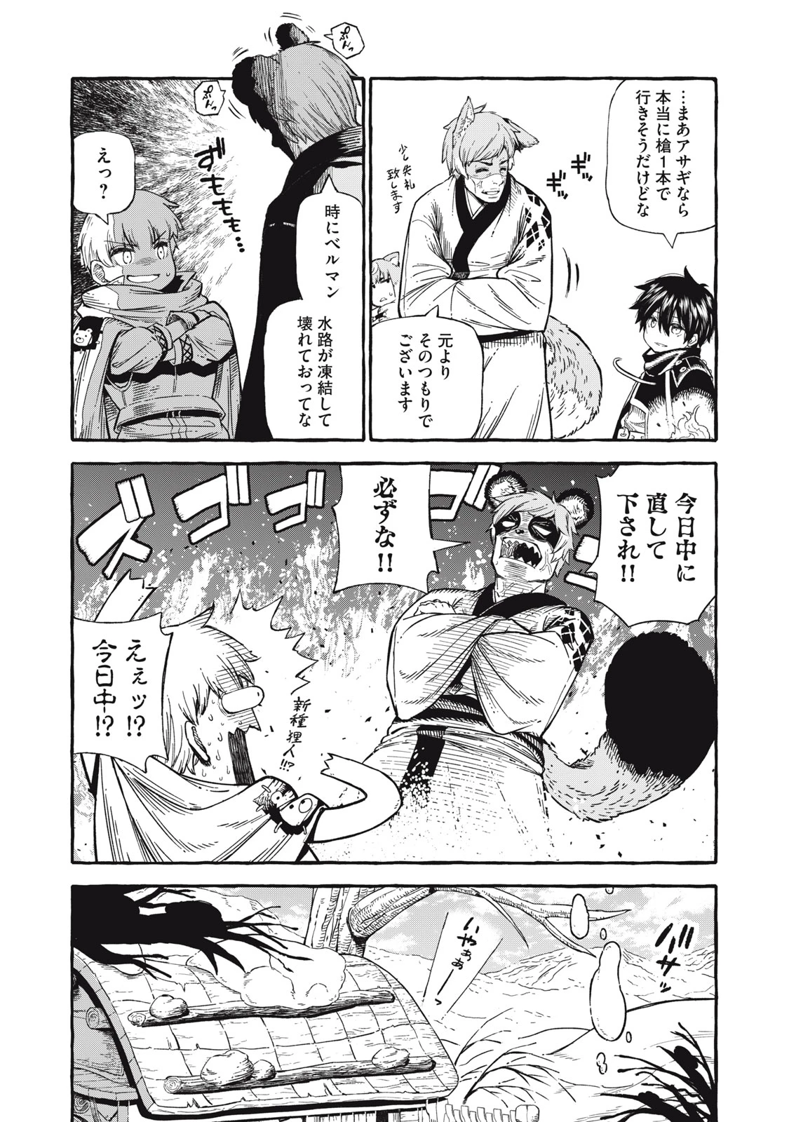 技巧貸与<スキル・レンダー>のとりかえし～トイチって最初に言ったよな?～ ・rendaa> 第47話 - 6