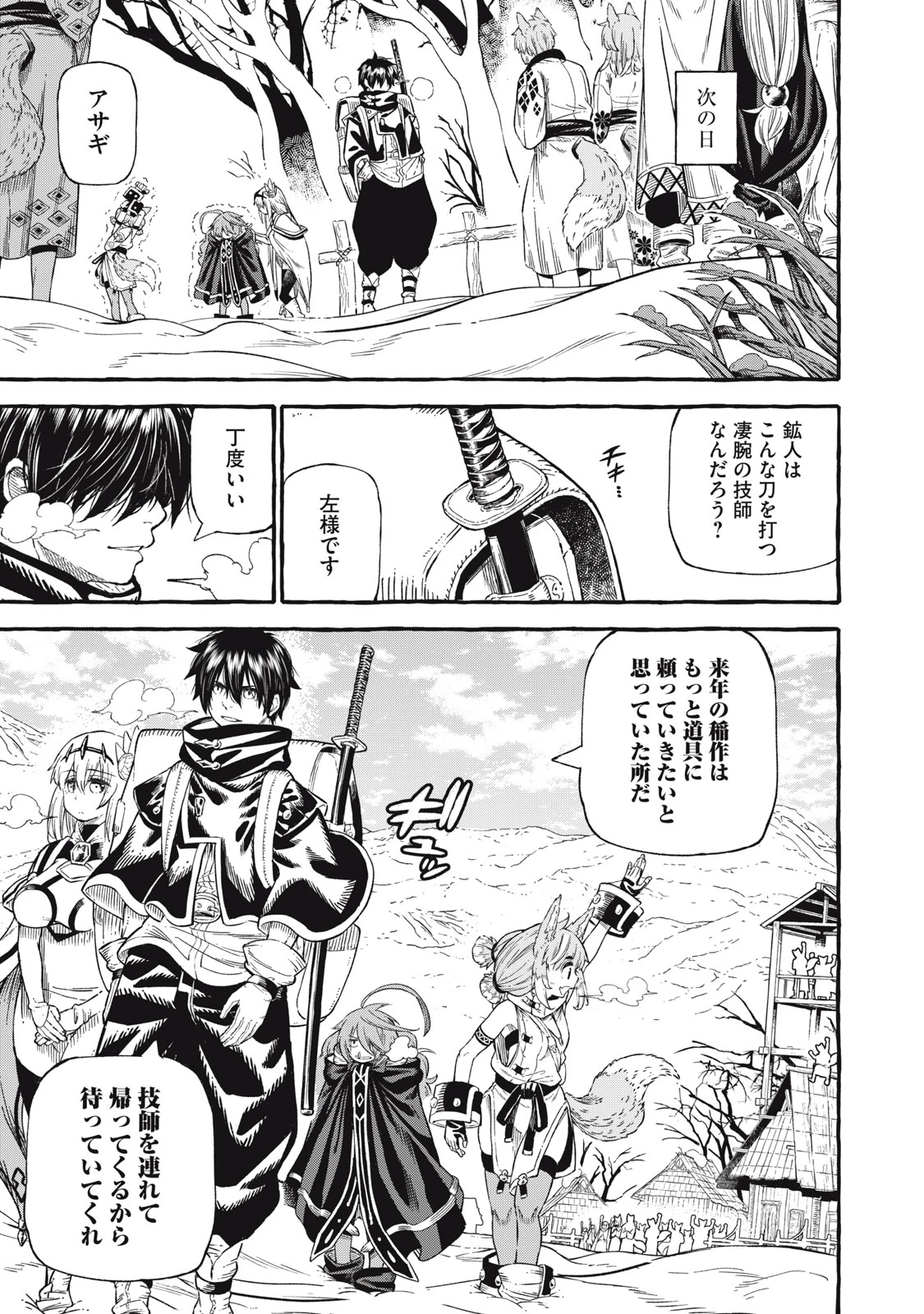 技巧貸与<スキル・レンダー>のとりかえし～トイチって最初に言ったよな?～ ・rendaa> 第47話 - 7