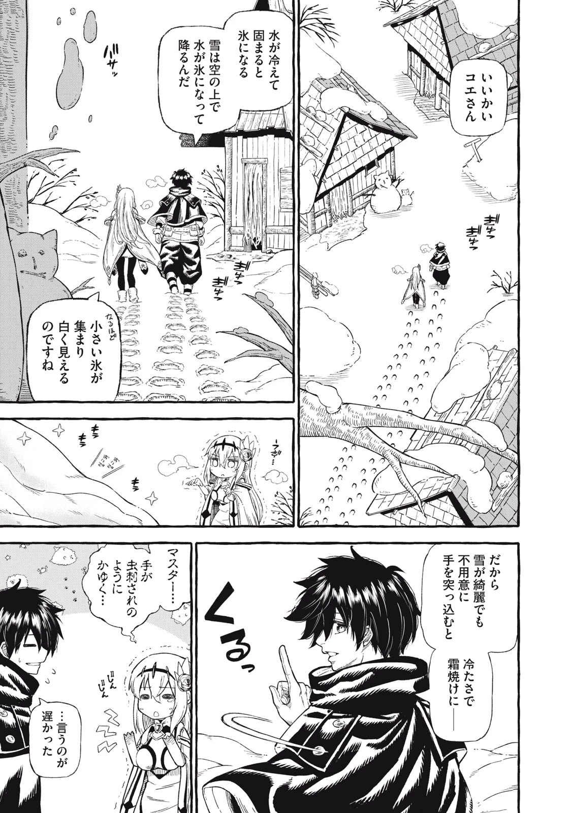 技巧貸与<スキル・レンダー>のとりかえし～トイチって最初に言ったよな?～ ・rendaa> 第46話 - 1