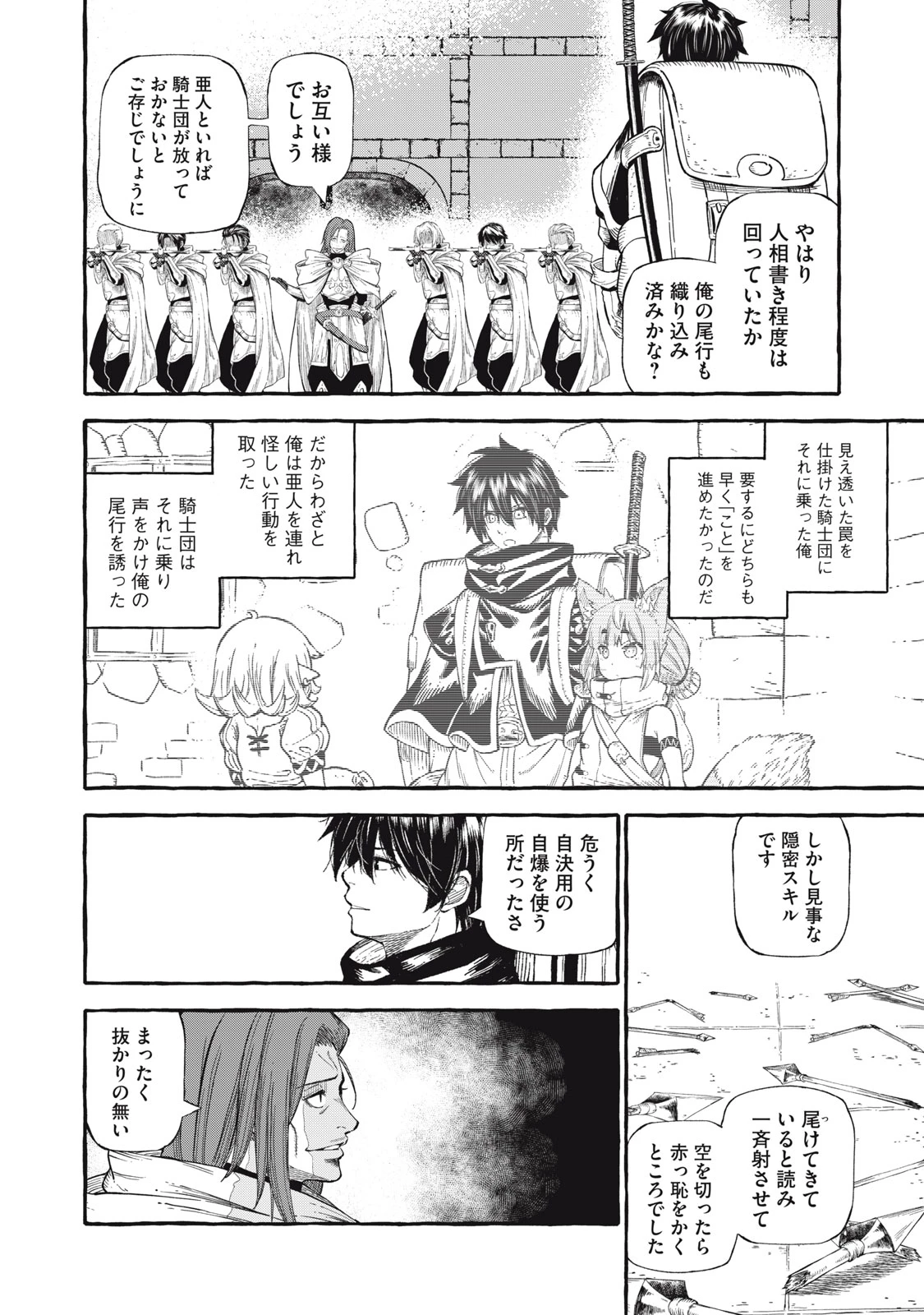 技巧貸与<スキル・レンダー>のとりかえし～トイチって最初に言ったよな?～ ・rendaa> 第48話 - 12