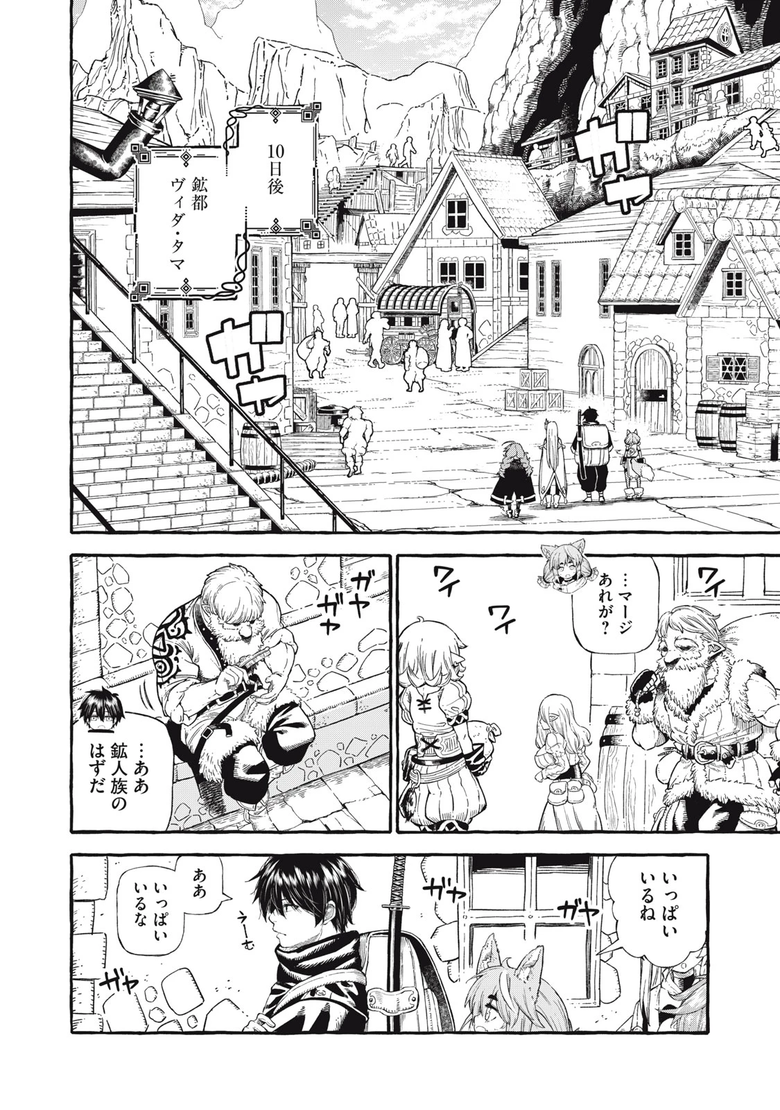 技巧貸与<スキル・レンダー>のとりかえし～トイチって最初に言ったよな?～ ・rendaa> 第47話 - 8
