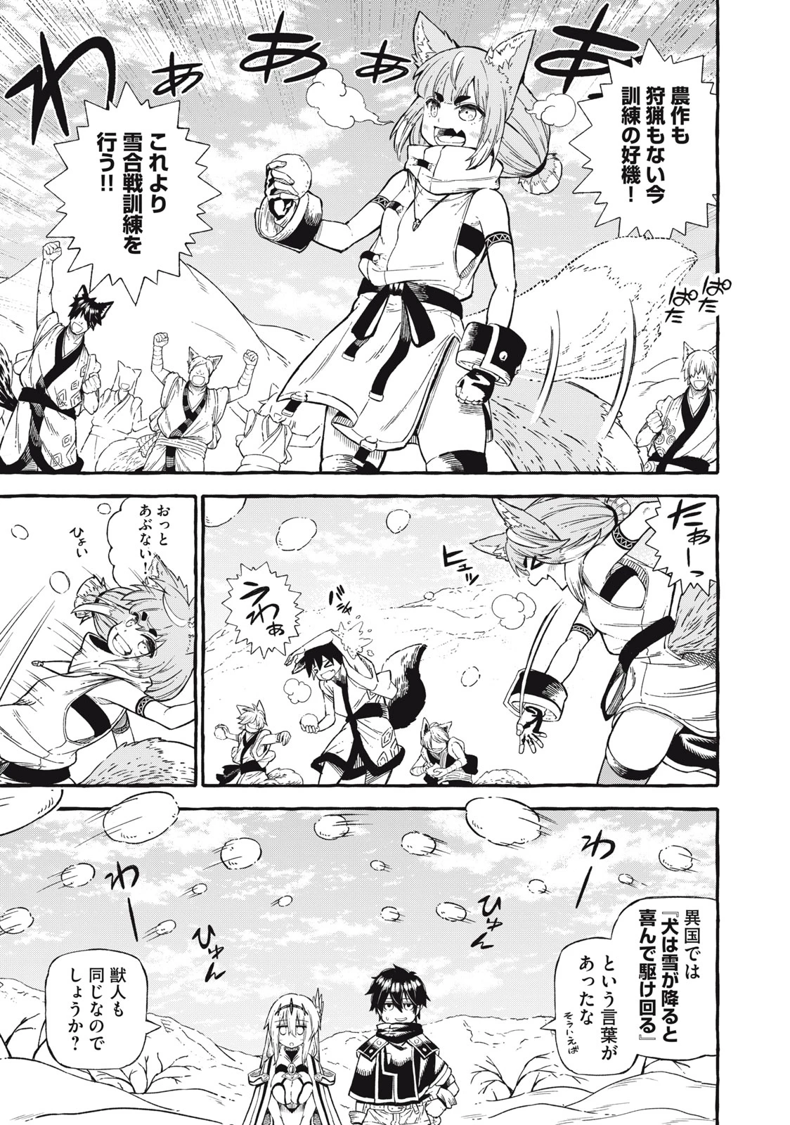 技巧貸与<スキル・レンダー>のとりかえし～トイチって最初に言ったよな?～ ・rendaa> 第46話 - 3