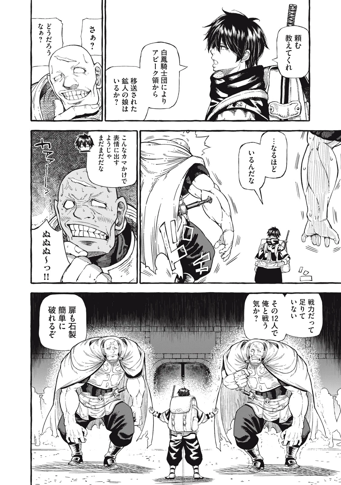 技巧貸与<スキル・レンダー>のとりかえし～トイチって最初に言ったよな?～ ・rendaa> 第48話 - 14