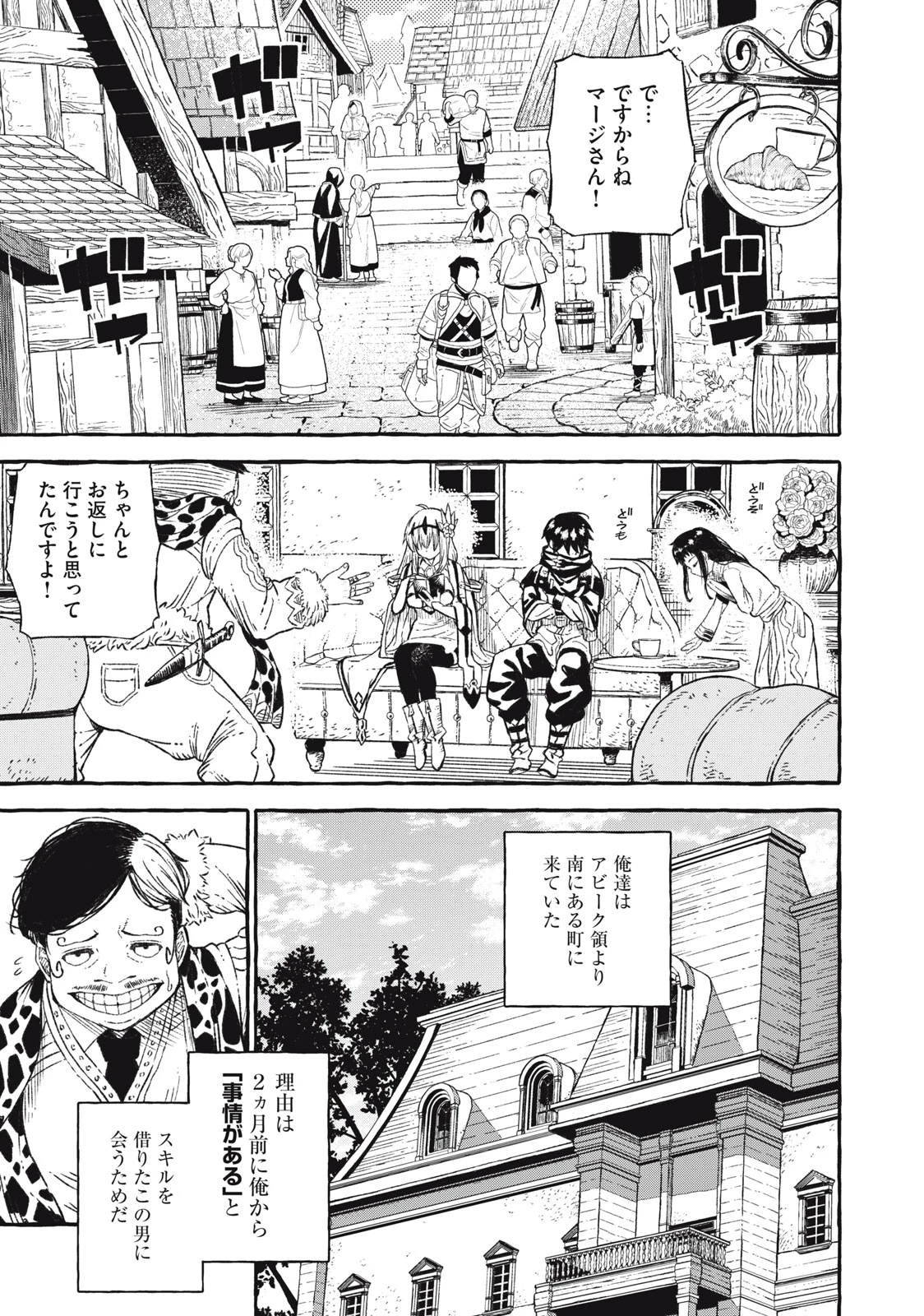 技巧貸与<スキル・レンダー>のとりかえし～トイチって最初に言ったよな?～ ・rendaa> 第45話 - 1