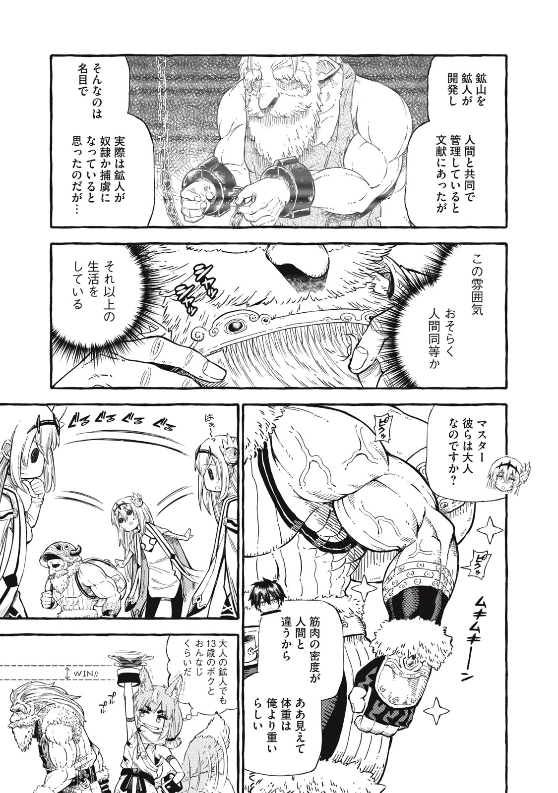 技巧貸与<スキル・レンダー>のとりかえし～トイチって最初に言ったよな?～ ・rendaa> 第47話 - 9