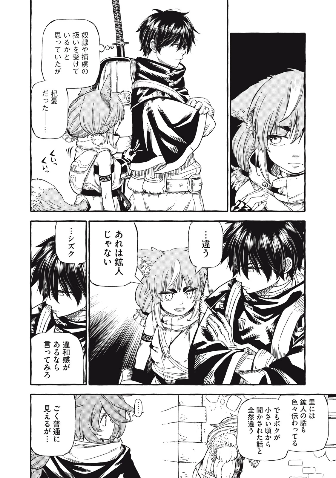 技巧貸与<スキル・レンダー>のとりかえし～トイチって最初に言ったよな?～ ・rendaa> 第47話 - 10