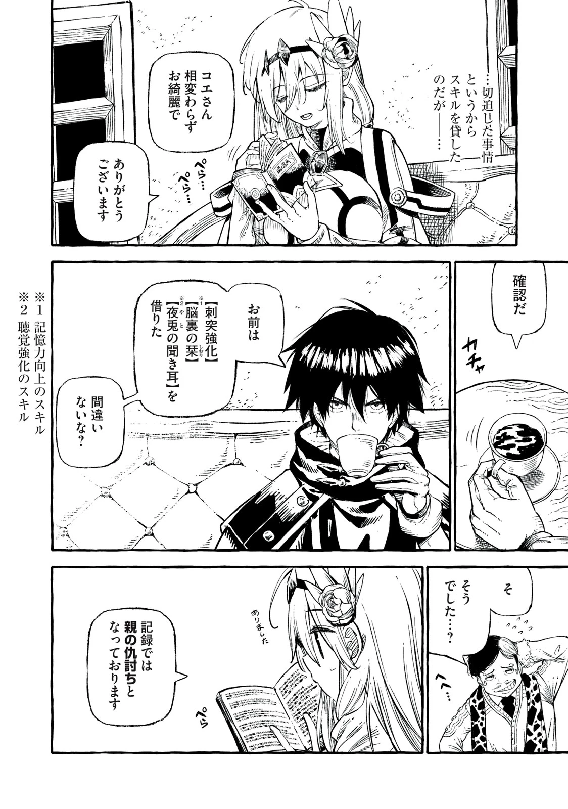 技巧貸与<スキル・レンダー>のとりかえし～トイチって最初に言ったよな?～ ・rendaa> 第45話 - 2