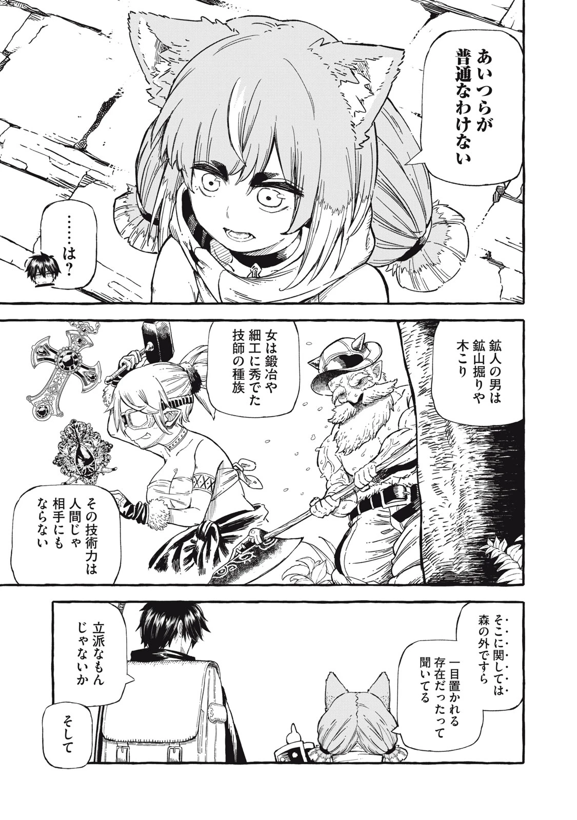 技巧貸与<スキル・レンダー>のとりかえし～トイチって最初に言ったよな?～ ・rendaa> 第47話 - 11
