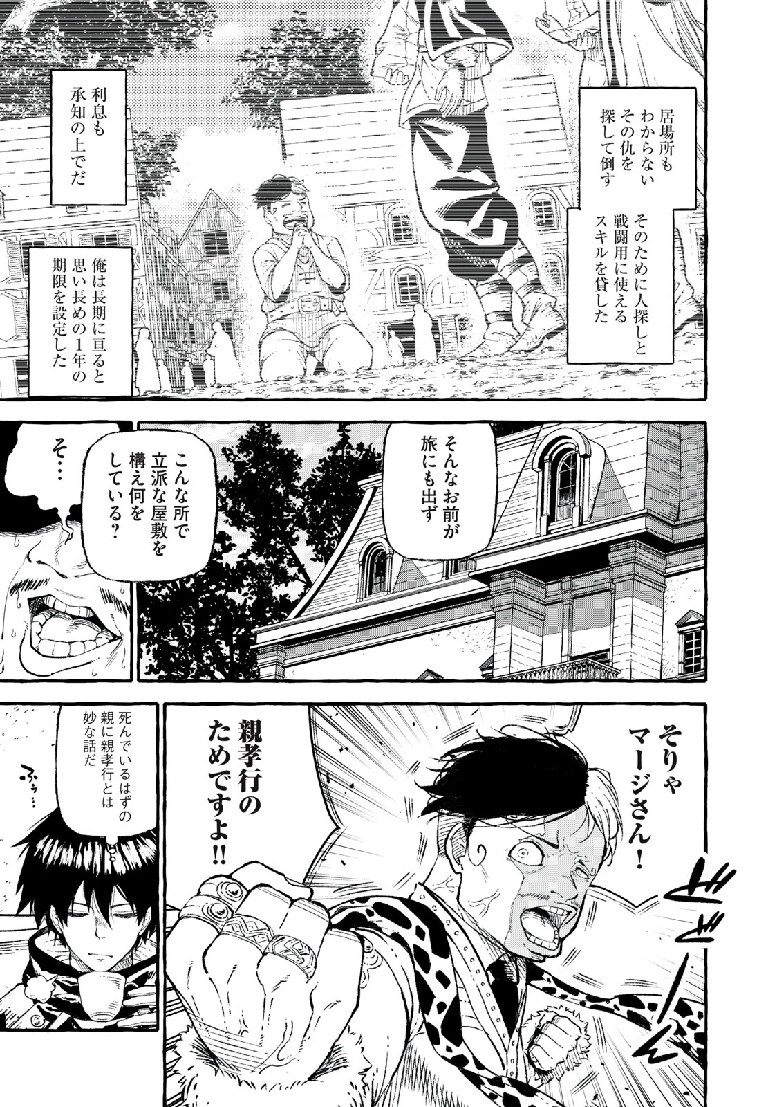技巧貸与<スキル・レンダー>のとりかえし～トイチって最初に言ったよな?～ ・rendaa> 第45話 - 3