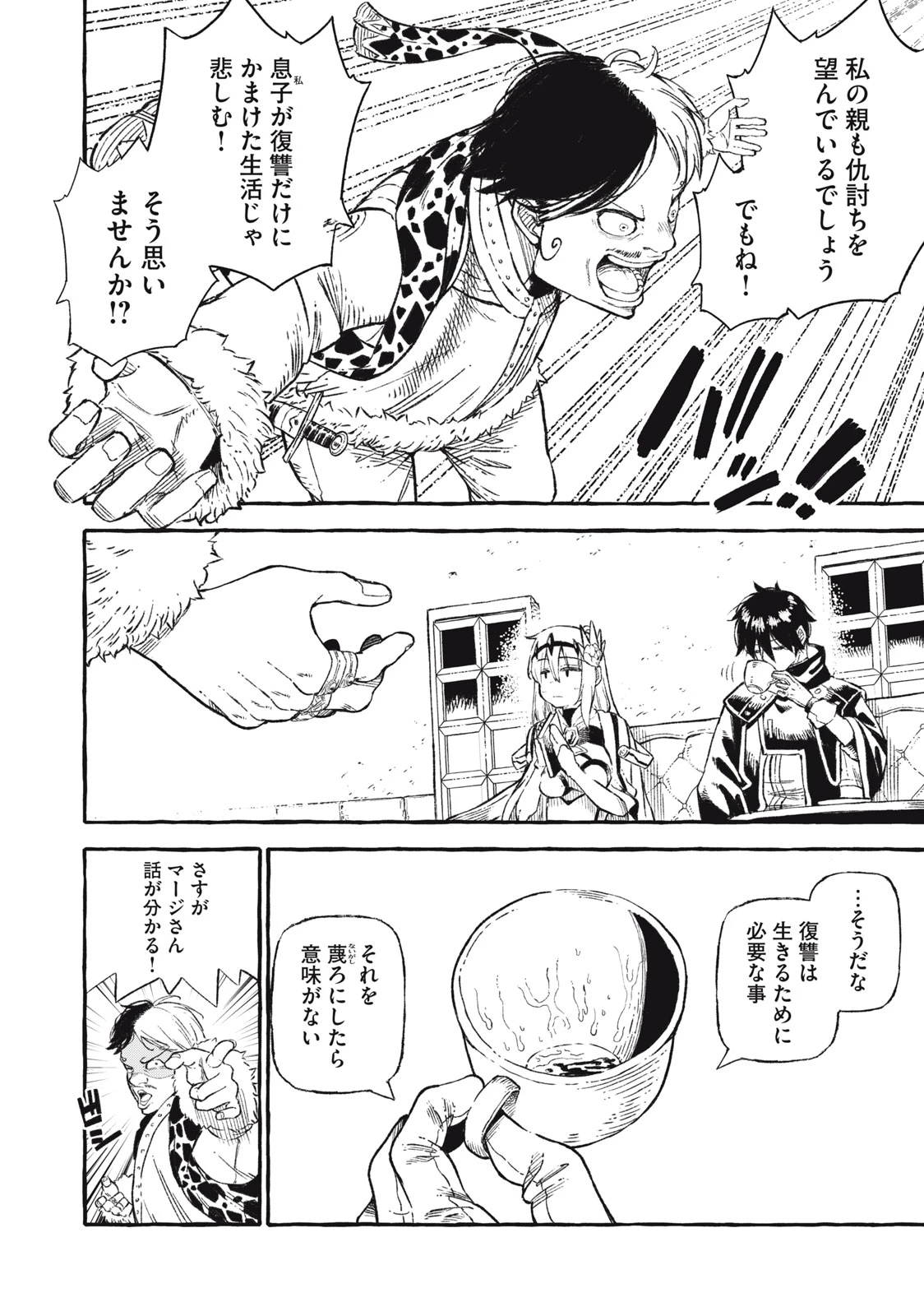 技巧貸与<スキル・レンダー>のとりかえし～トイチって最初に言ったよな?～ ・rendaa> 第45話 - 4