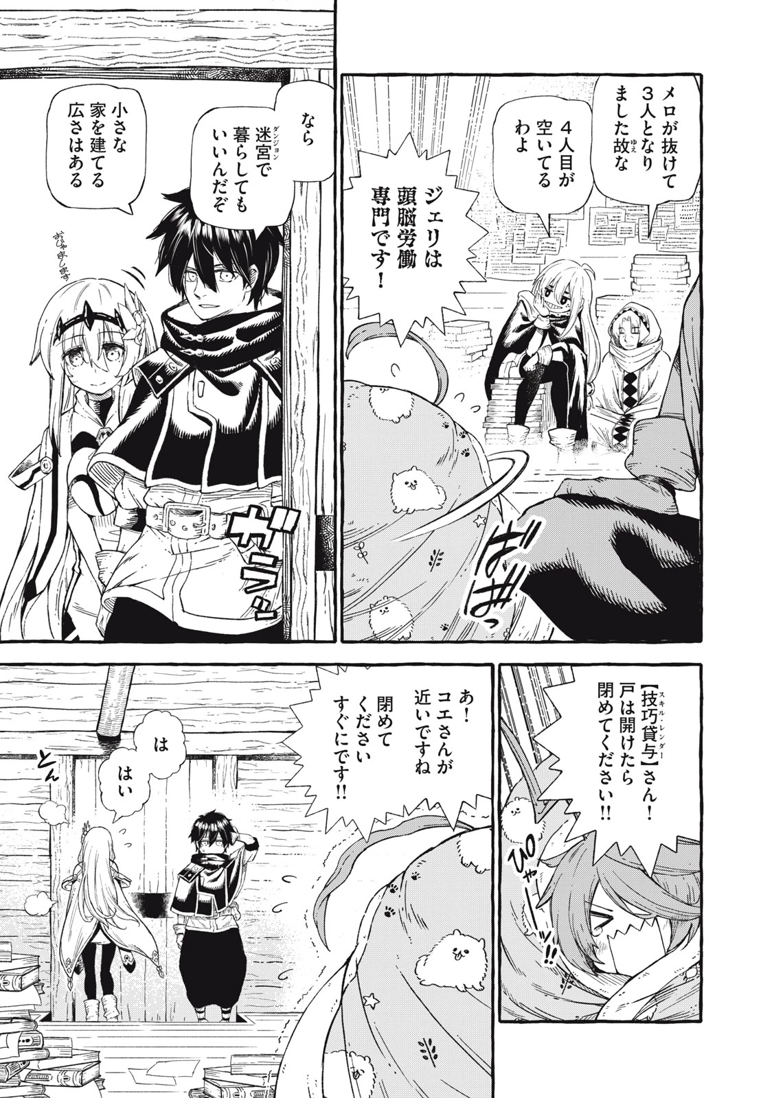 技巧貸与<スキル・レンダー>のとりかえし～トイチって最初に言ったよな?～ ・rendaa> 第46話 - 5