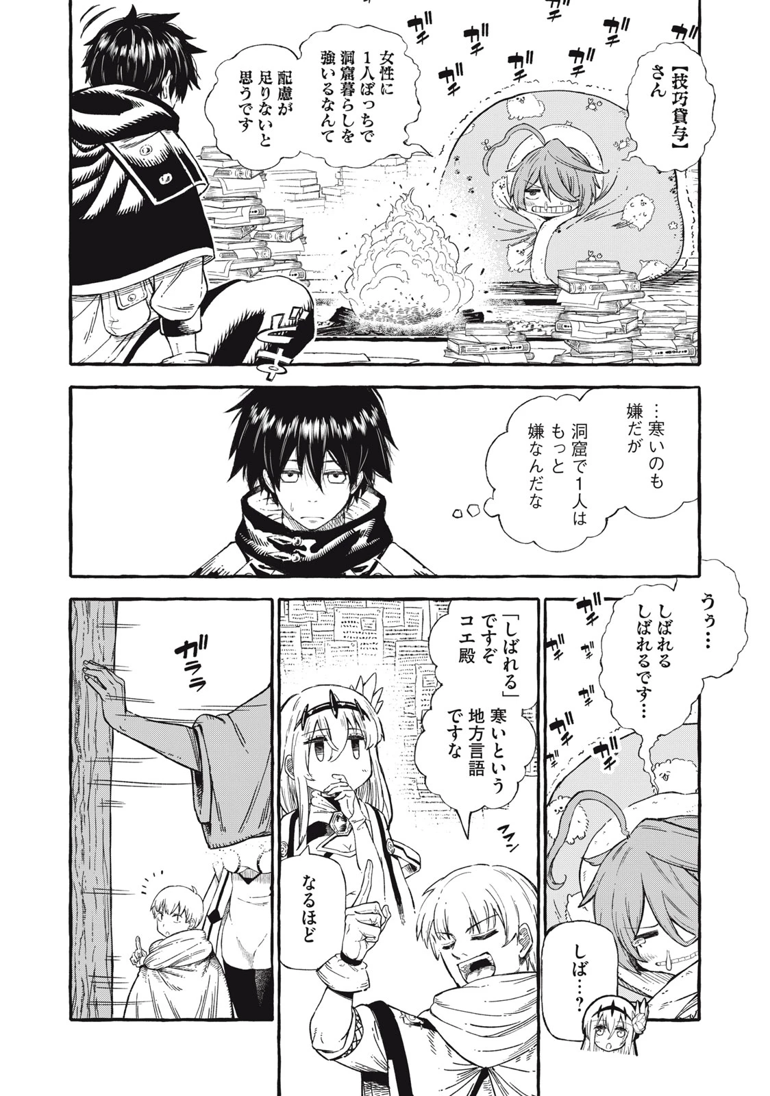 技巧貸与<スキル・レンダー>のとりかえし～トイチって最初に言ったよな?～ ・rendaa> 第46話 - 6