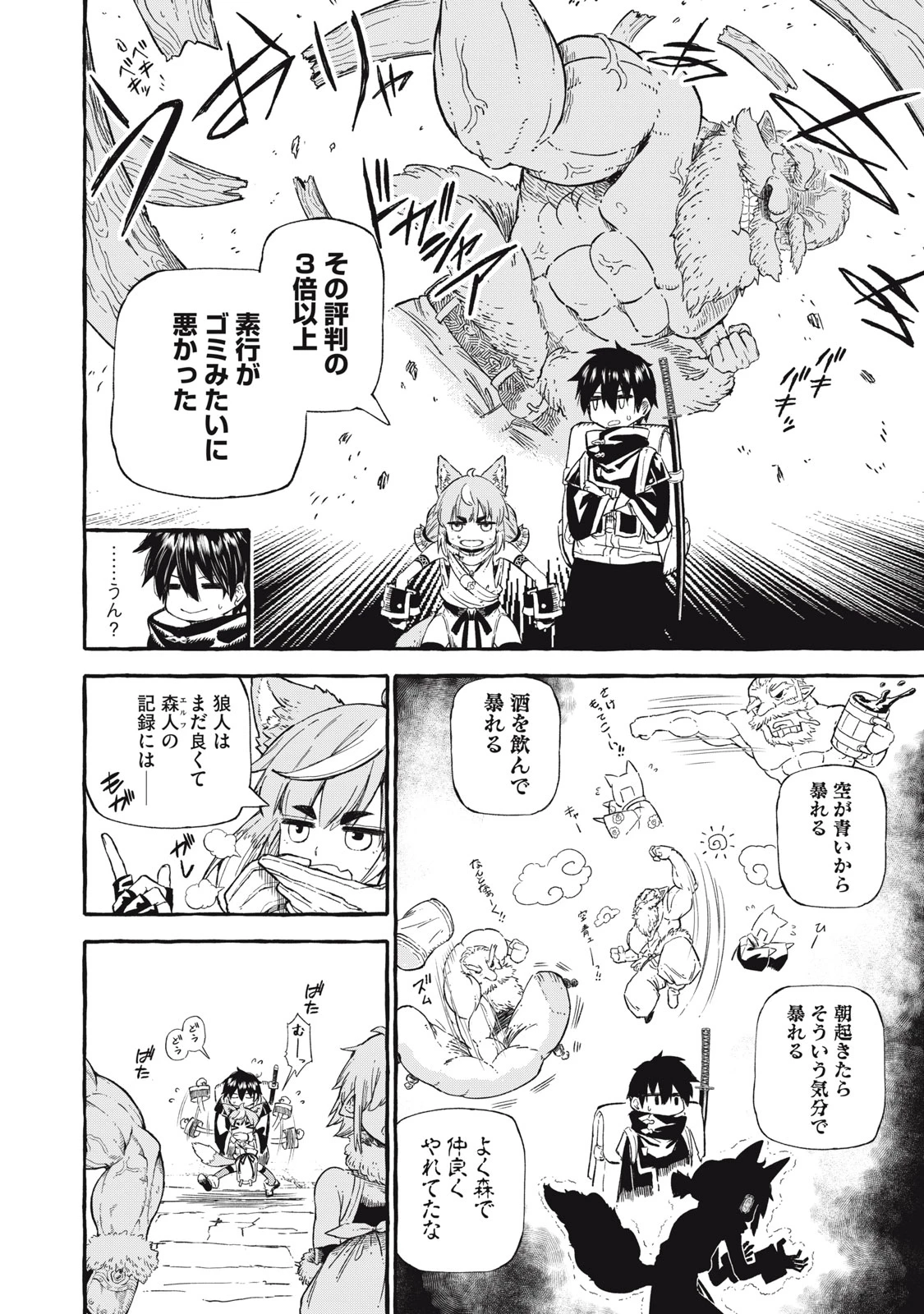 技巧貸与<スキル・レンダー>のとりかえし～トイチって最初に言ったよな?～ ・rendaa> 第47話 - 12