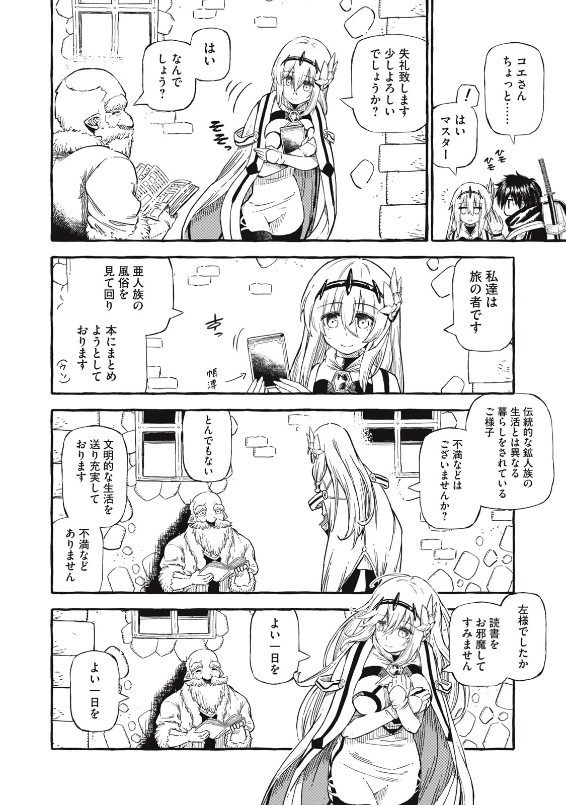 技巧貸与<スキル・レンダー>のとりかえし～トイチって最初に言ったよな?～ ・rendaa> 第47話 - 14