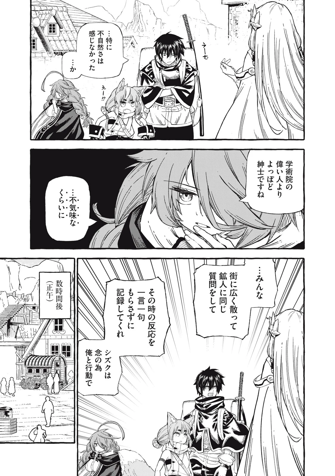 技巧貸与<スキル・レンダー>のとりかえし～トイチって最初に言ったよな?～ ・rendaa> 第47話 - 15