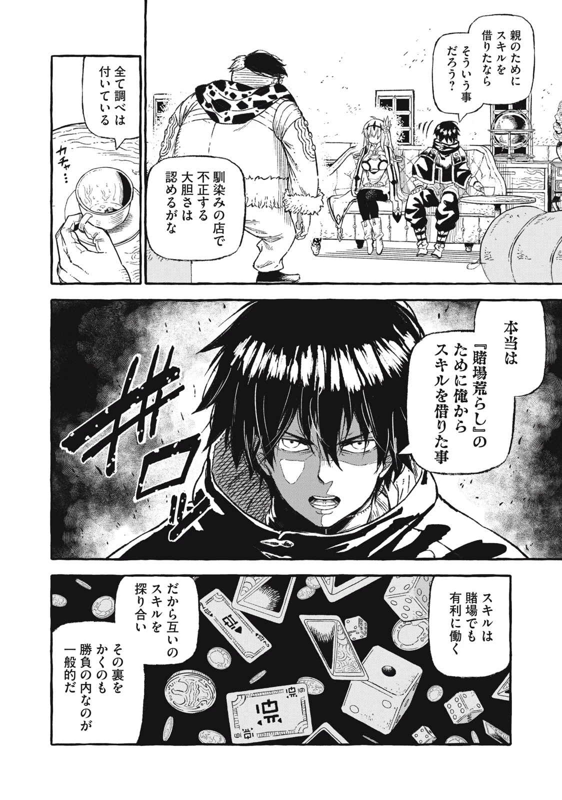 技巧貸与<スキル・レンダー>のとりかえし～トイチって最初に言ったよな?～ ・rendaa> 第45話 - 6