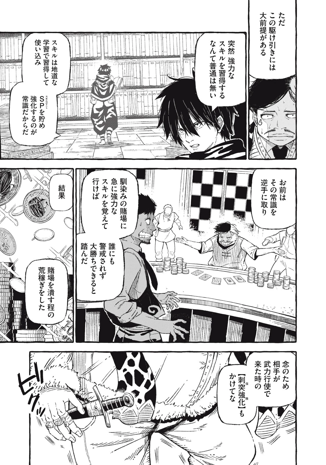技巧貸与<スキル・レンダー>のとりかえし～トイチって最初に言ったよな?～ ・rendaa> 第45話 - 7