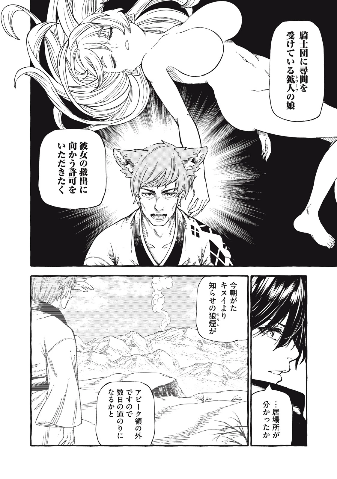 技巧貸与<スキル・レンダー>のとりかえし～トイチって最初に言ったよな?～ ・rendaa> 第46話 - 8