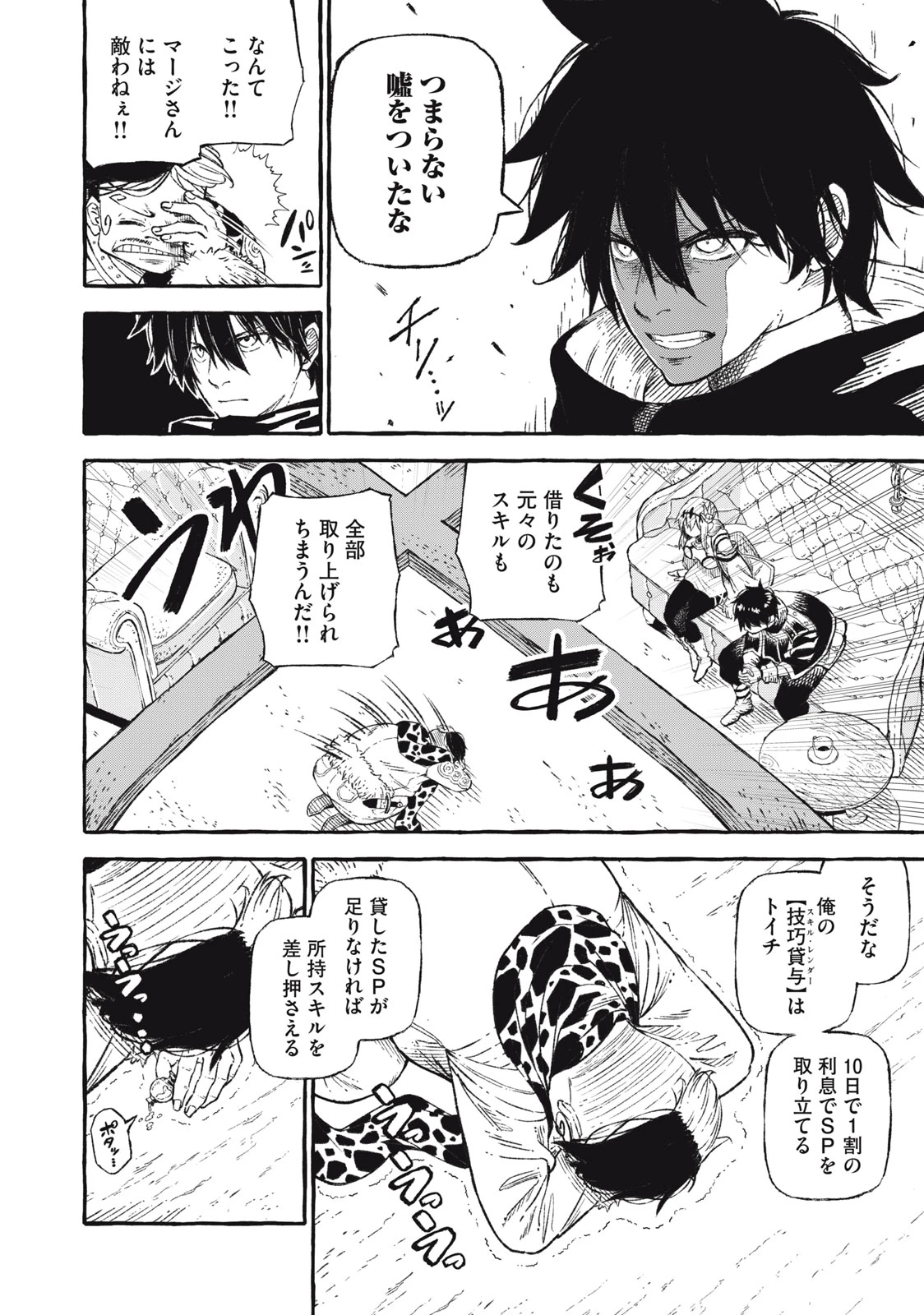技巧貸与<スキル・レンダー>のとりかえし～トイチって最初に言ったよな?～ ・rendaa> 第45話 - 8
