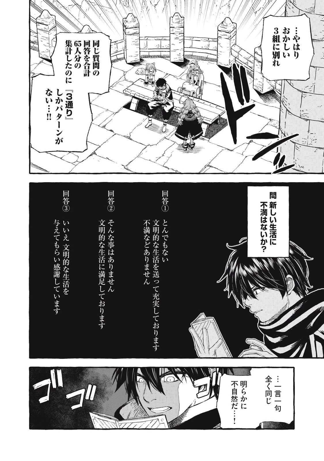 技巧貸与<スキル・レンダー>のとりかえし～トイチって最初に言ったよな?～ ・rendaa> 第47話 - 16