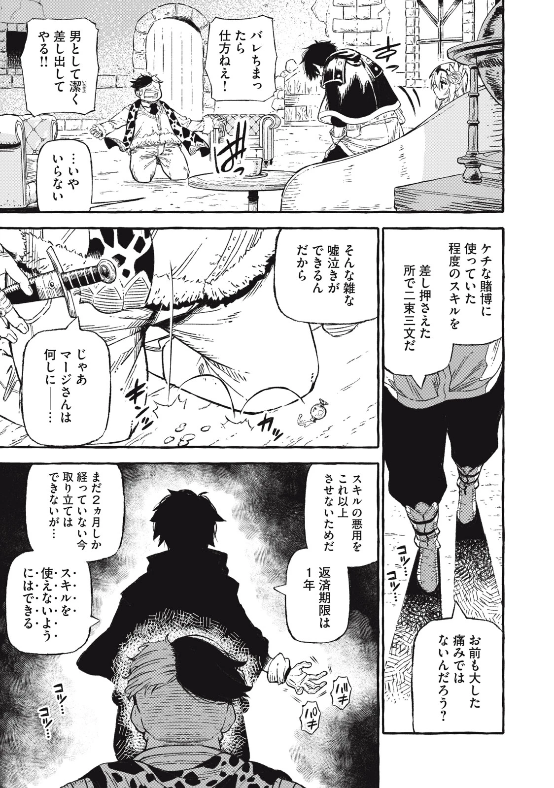 技巧貸与<スキル・レンダー>のとりかえし～トイチって最初に言ったよな?～ ・rendaa> 第45話 - 9